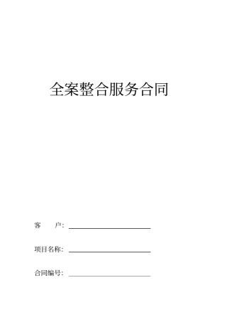 广告公司服务合同