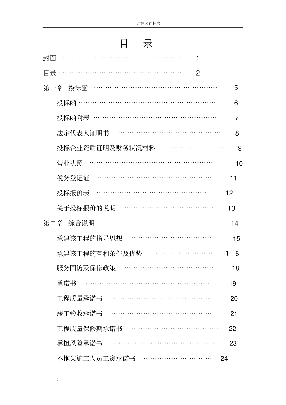 广告公司标书_第2页