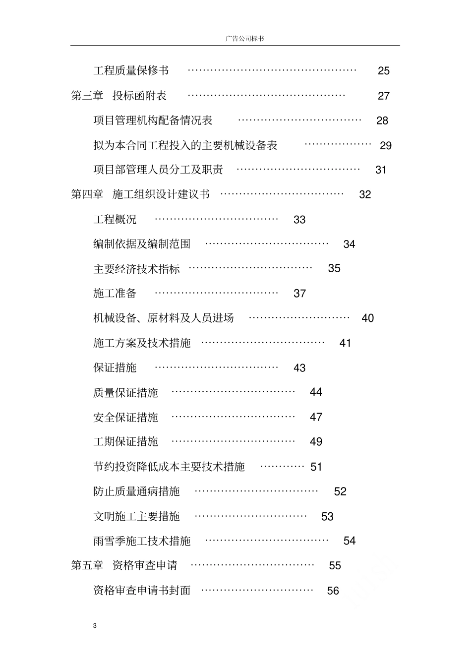 广告公司标书_第3页