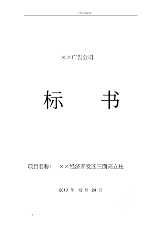广告公司标书