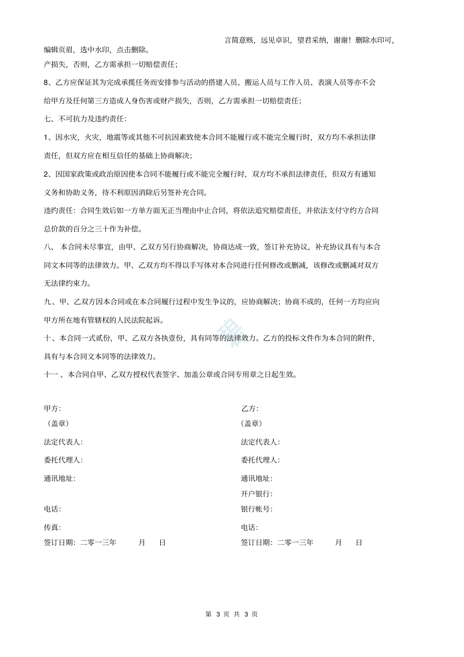 广告公司活动合同模板_第3页