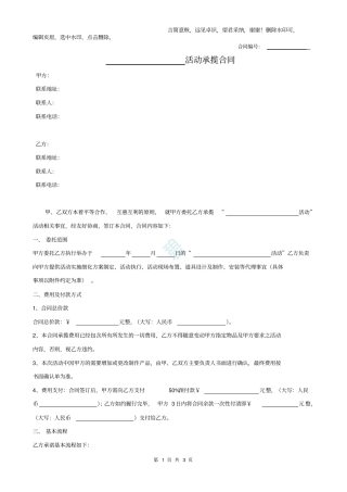 广告公司活动合同模板