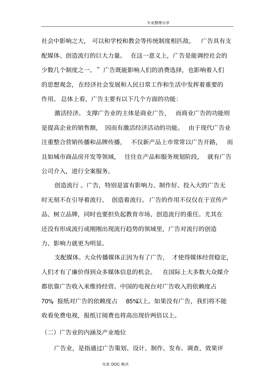 广告公司策划实施方案_第3页