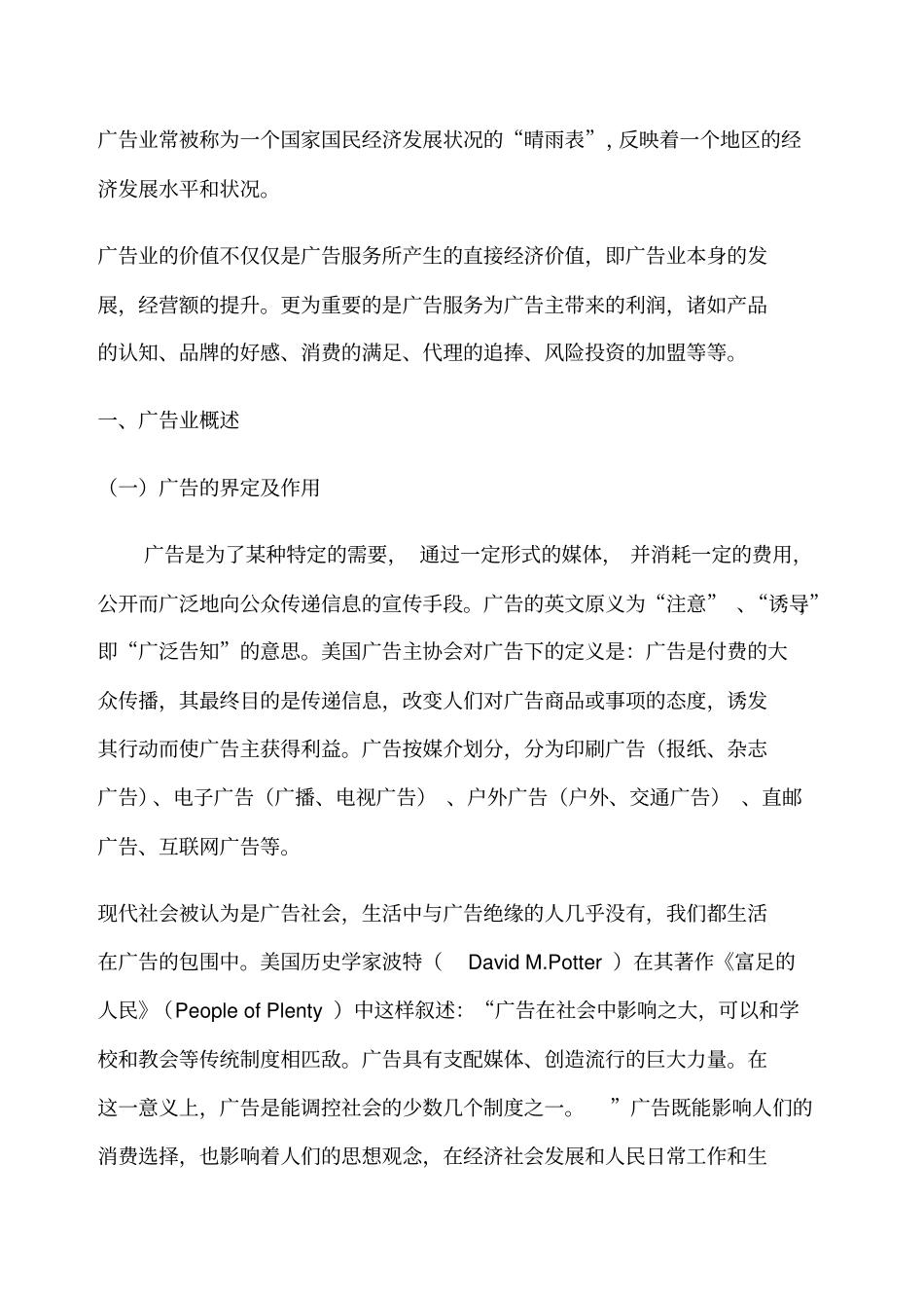 广告公司策划方案及计划_第2页