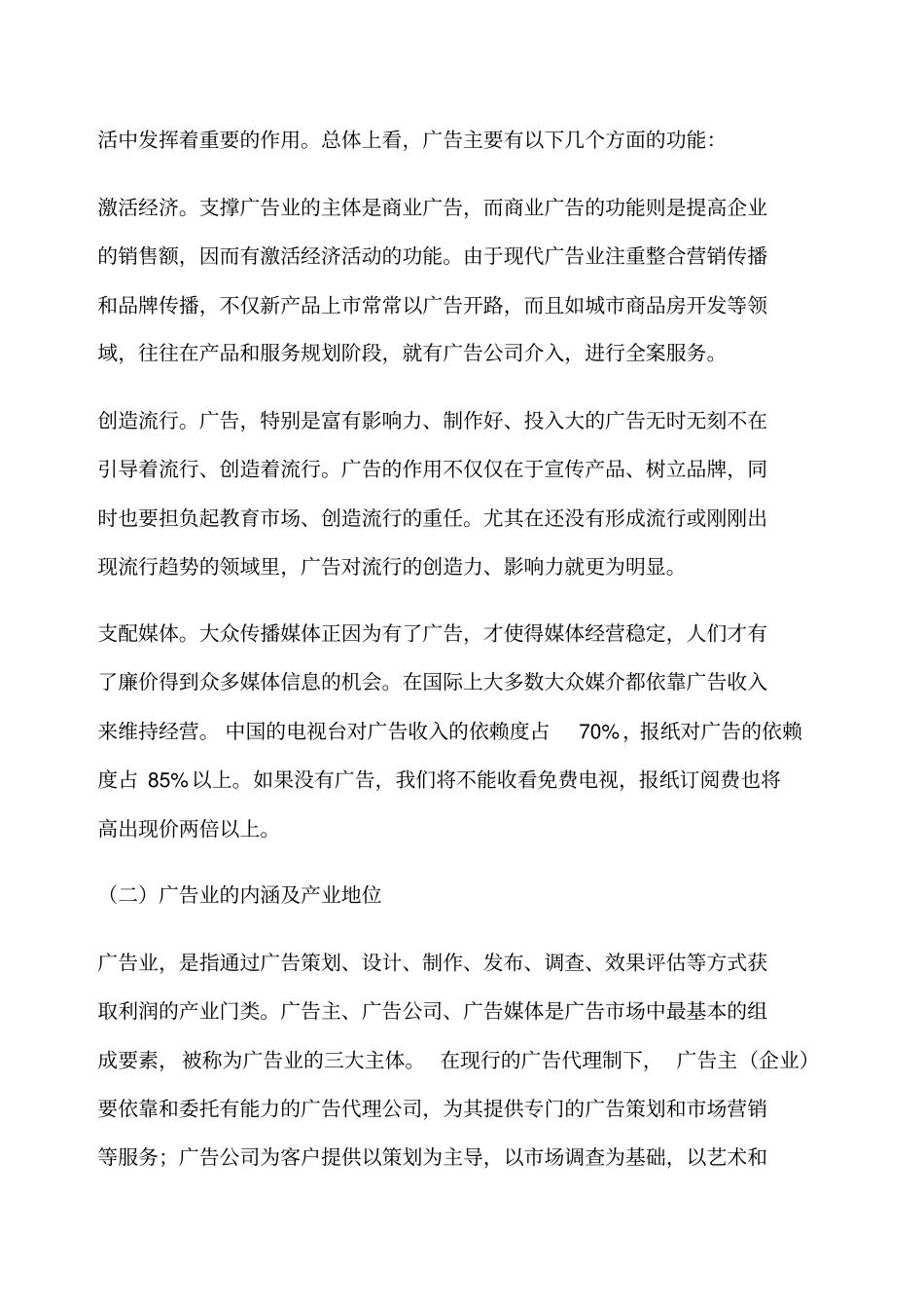 广告公司策划方案及计划_第3页