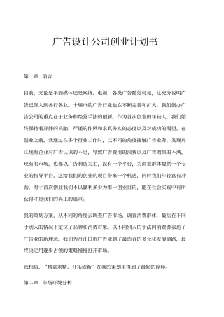 广告公司策划方案及计划