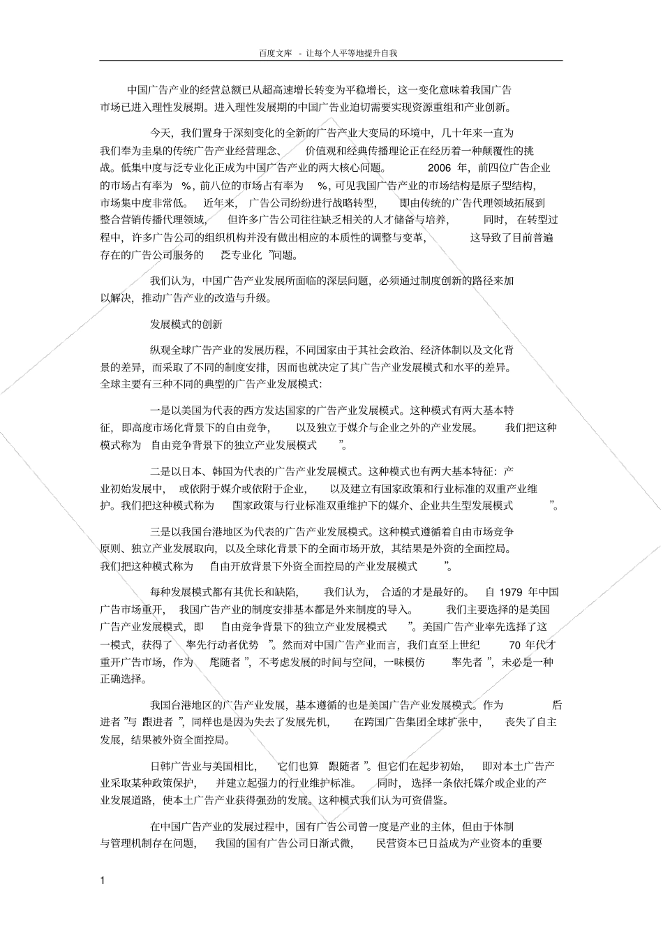 广告公司的未来发展规划_第1页
