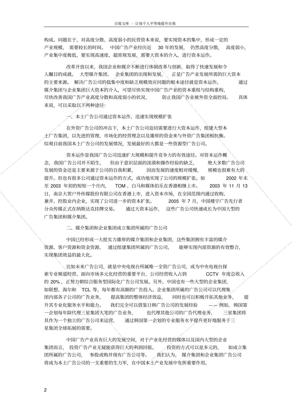 广告公司的未来发展规划_第2页