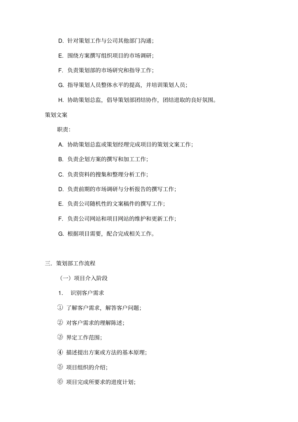 广告公司策划部工作职责_第2页