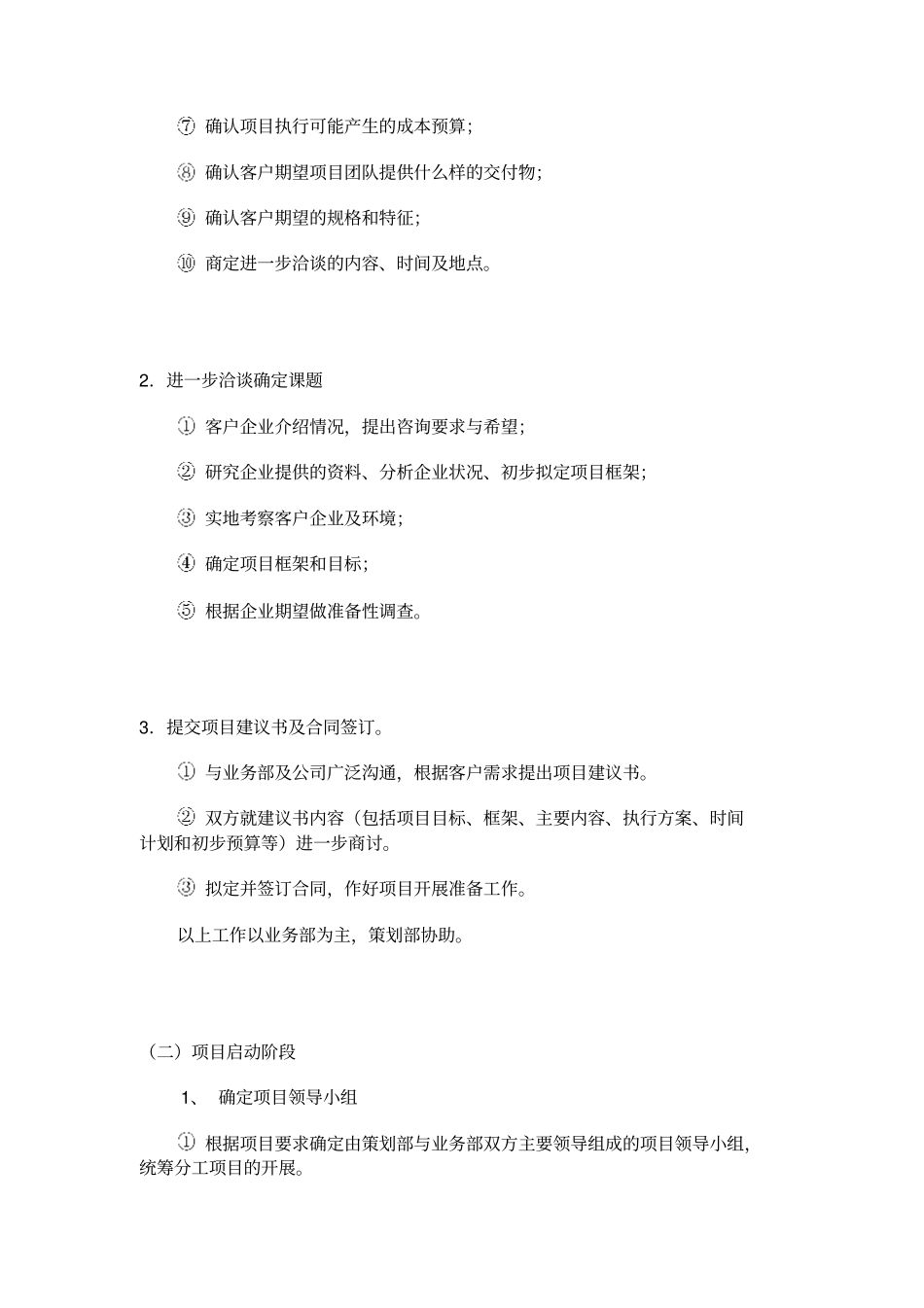 广告公司策划部工作职责_第3页