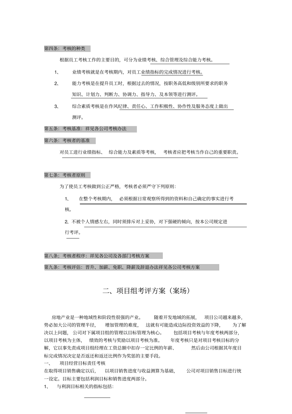 广告公司绩效考核方法_第2页