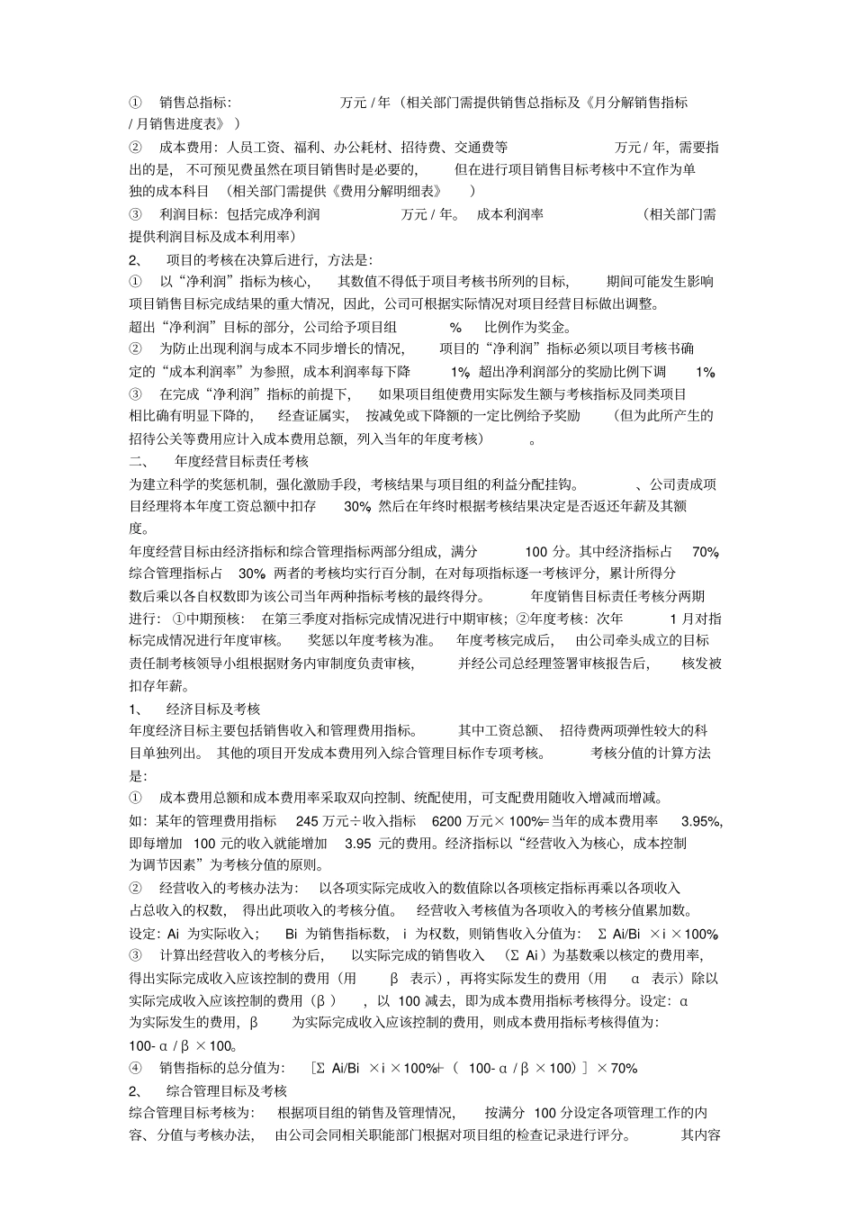 广告公司绩效考核方法_第3页