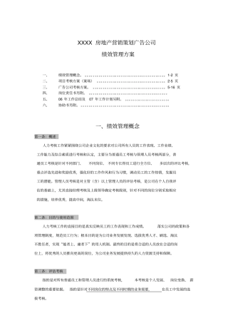 广告公司绩效考核方法