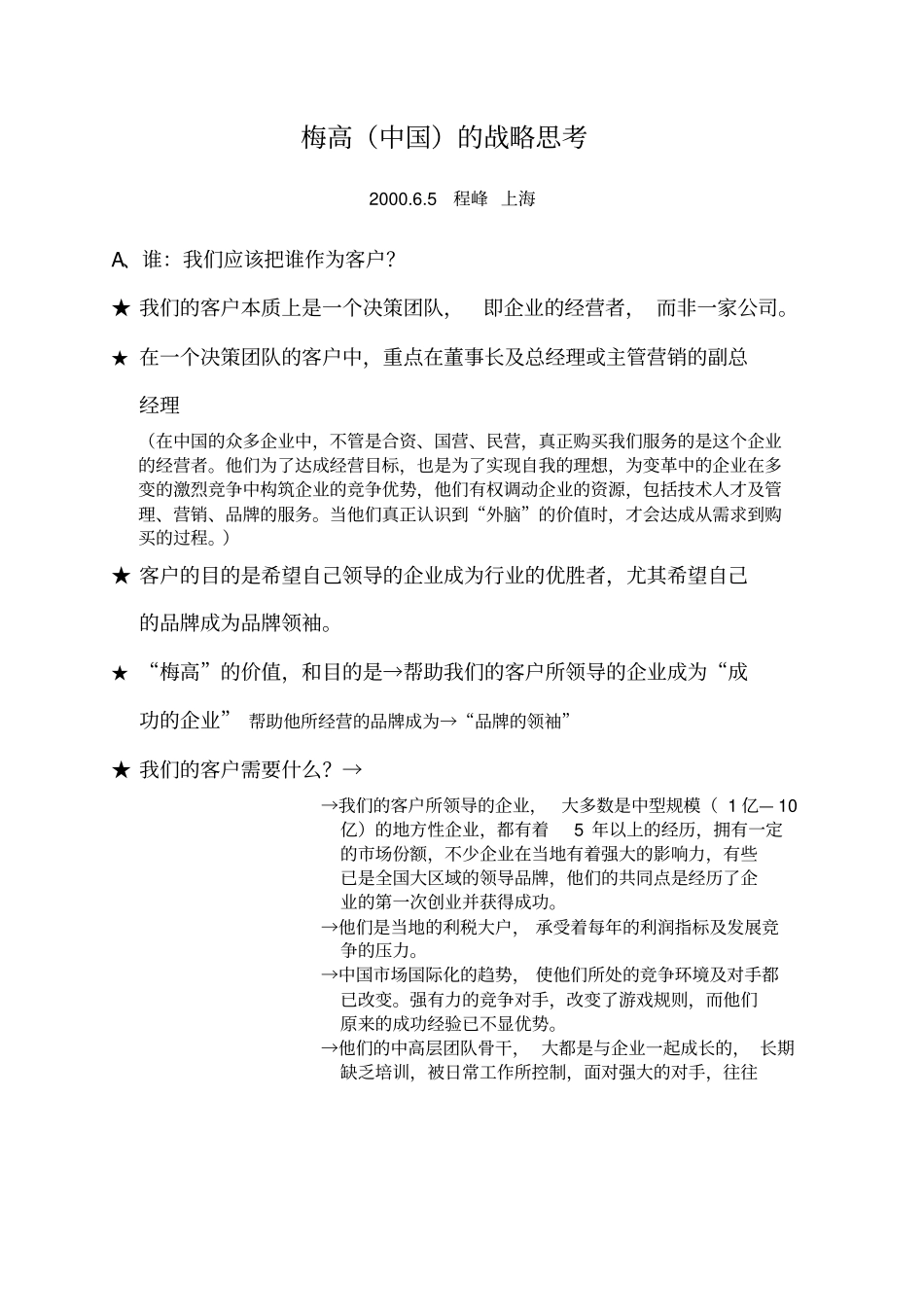 广告公司经营策略_第1页