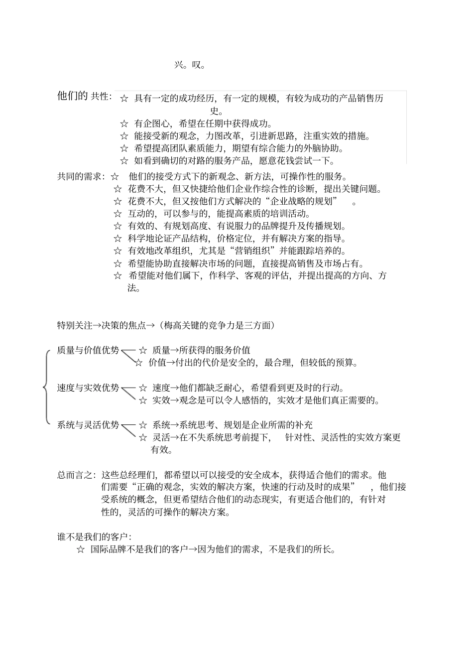 广告公司经营策略_第3页