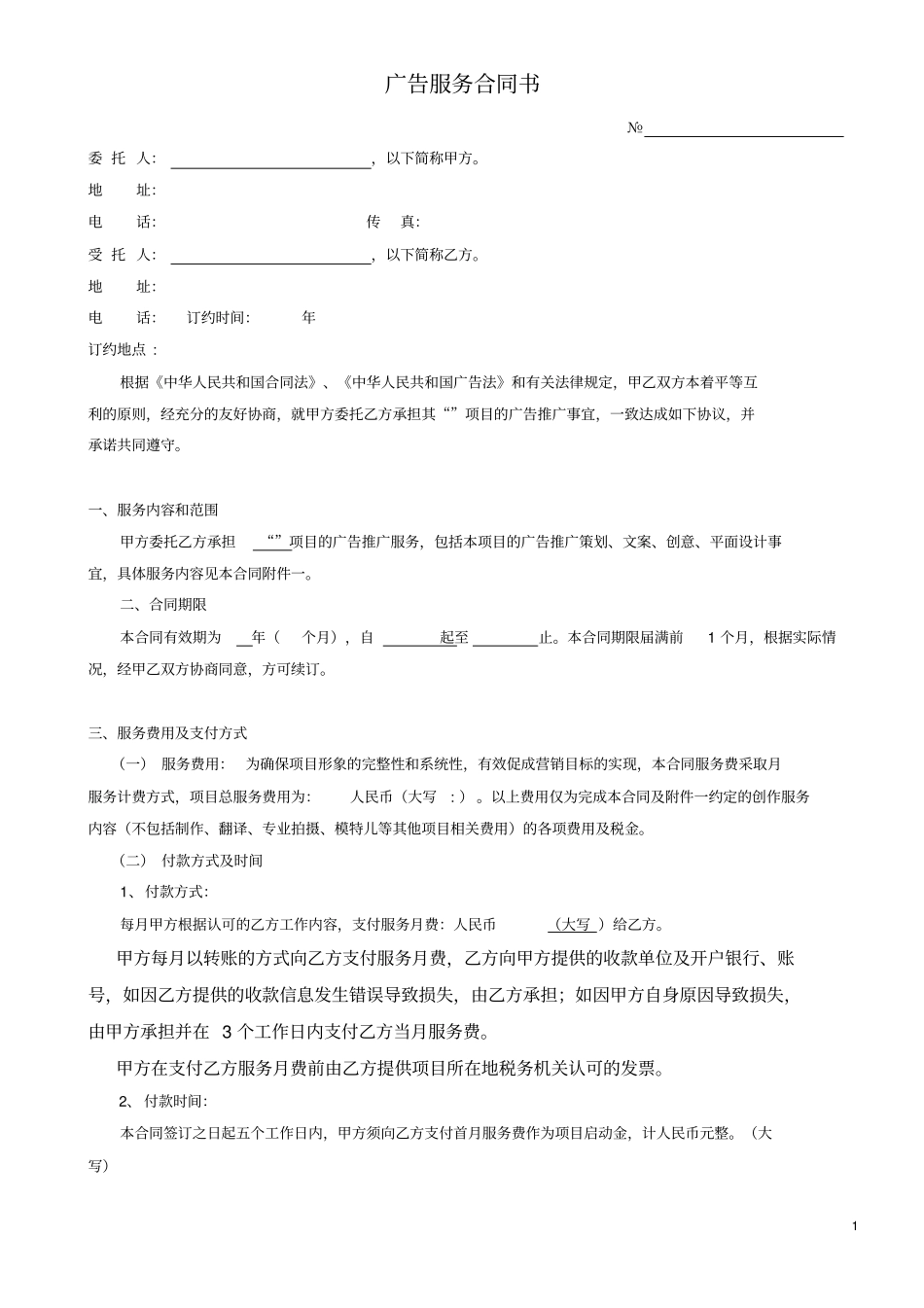 广告公司范本合同_第2页