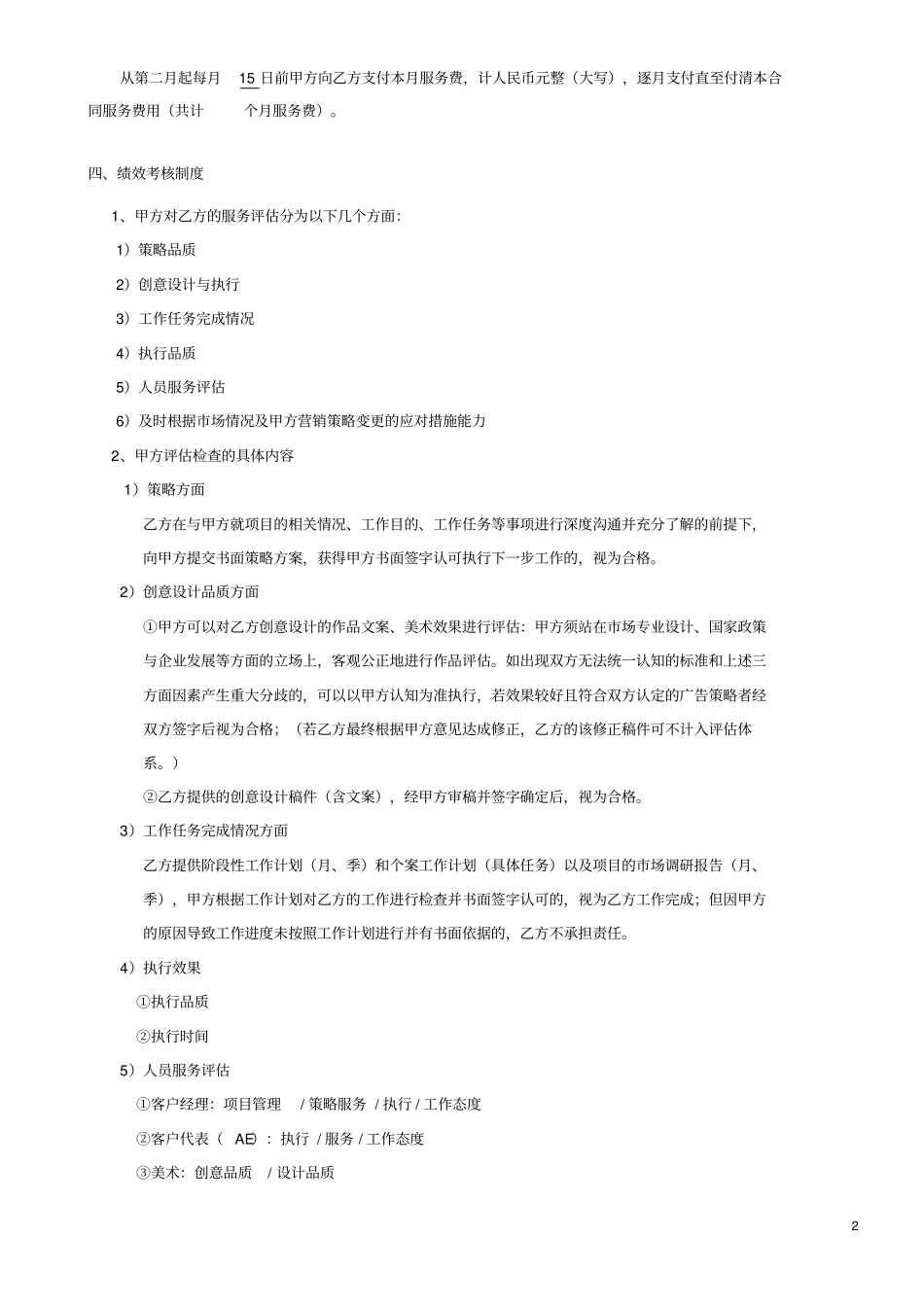 广告公司范本合同_第3页