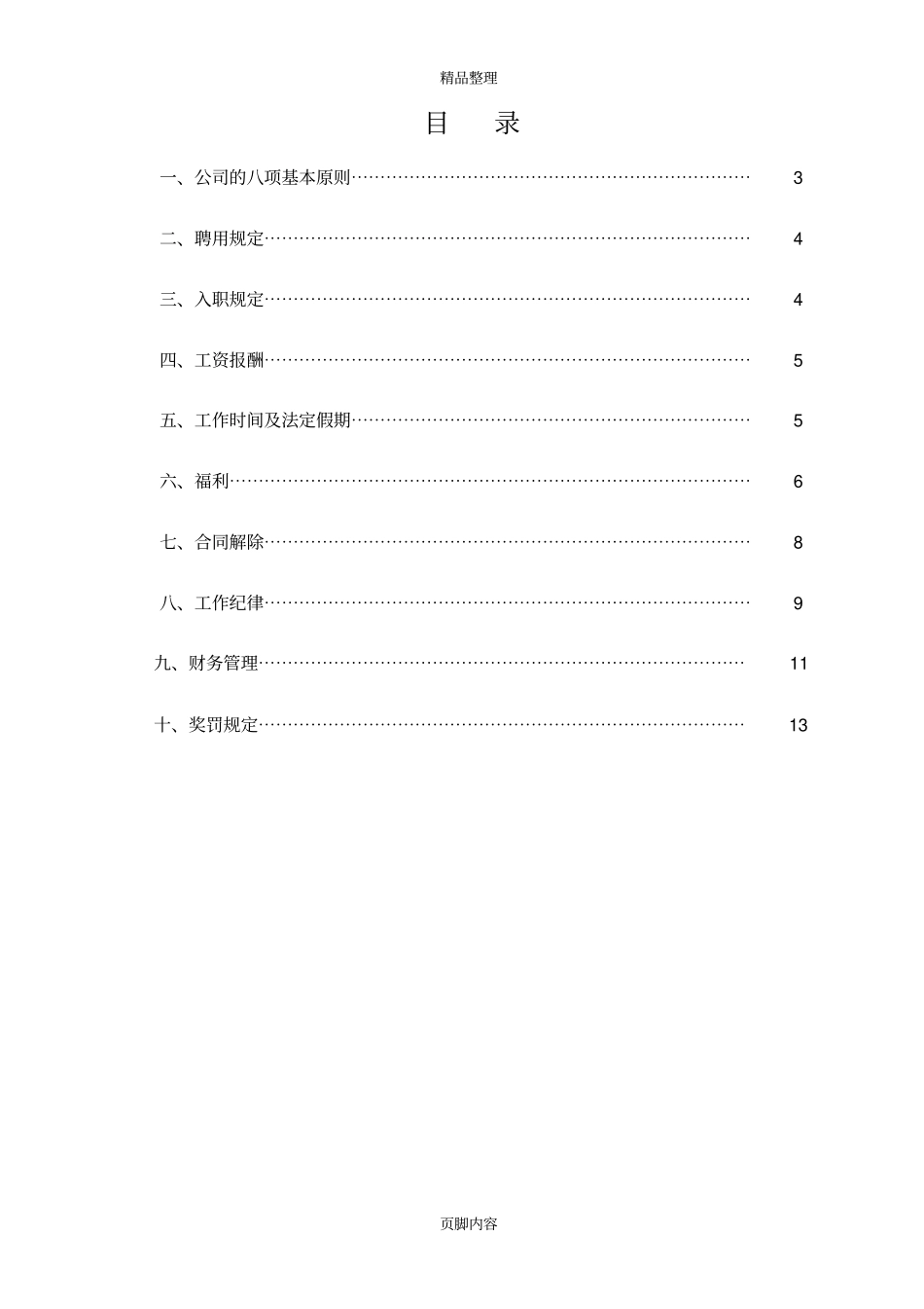 广告公司规章制度大全_第2页