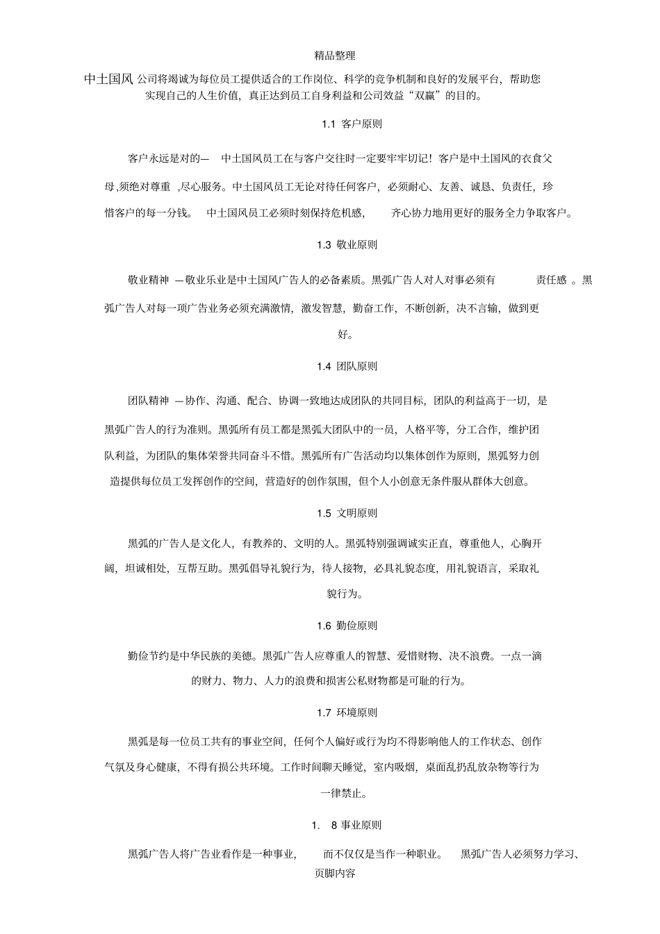 广告公司规章制度大全_第3页