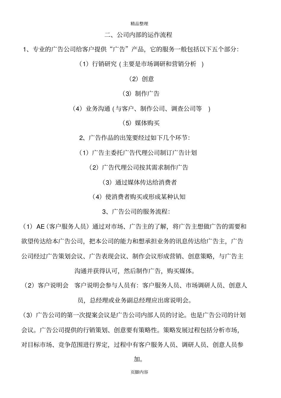 广告公司营销策略-广告公司营销计划-广告公司销售方案_第2页