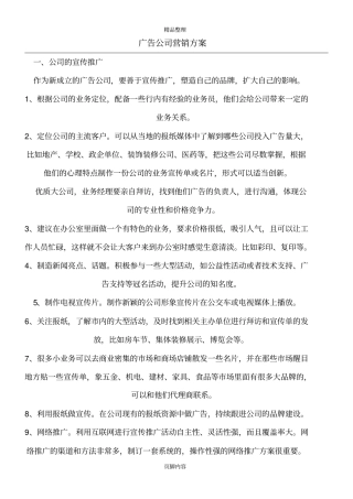 广告公司营销策略-广告公司营销计划-广告公司销售方案