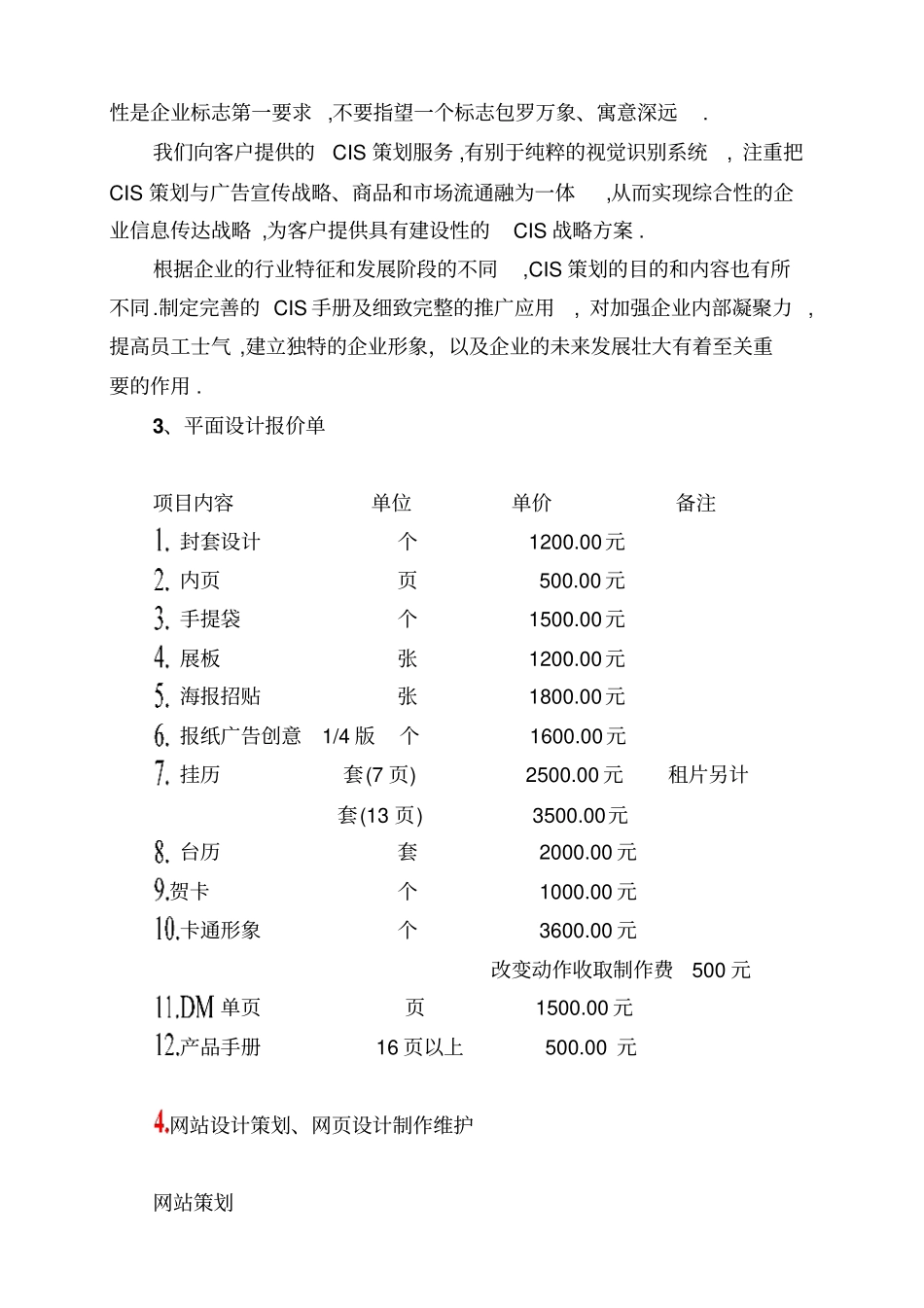 广告公司设计报价表_第3页
