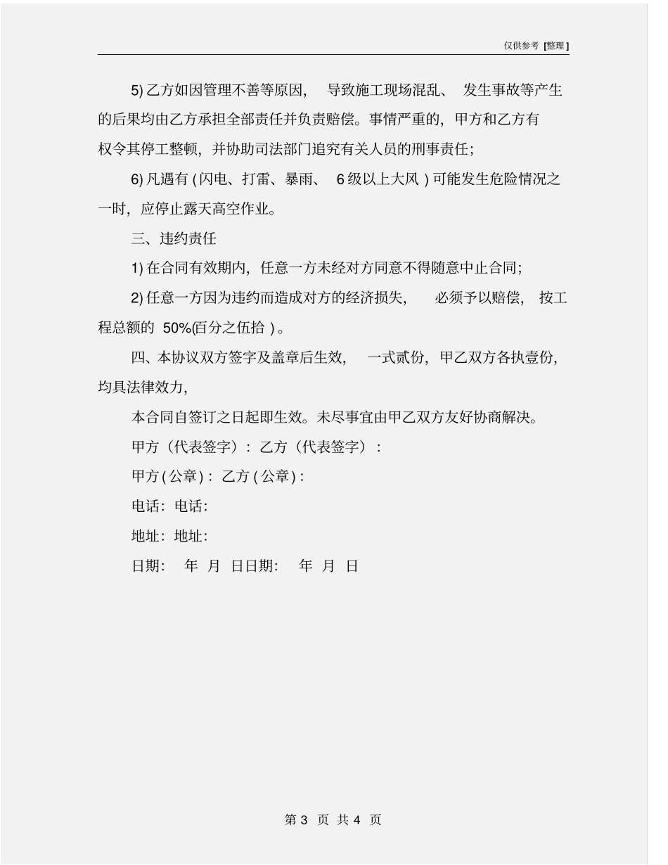广告公司高空作业安全协议书_第3页