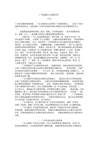 广告创意与广告文案写作