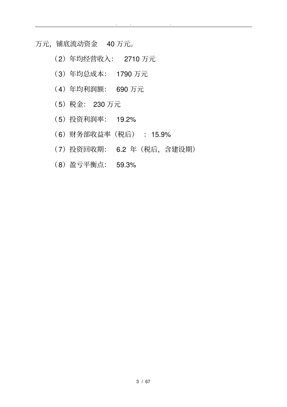 广告创意产业工程建设项目可行性实施报告_第3页