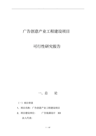 广告创意产业工程建设项目可行性实施报告