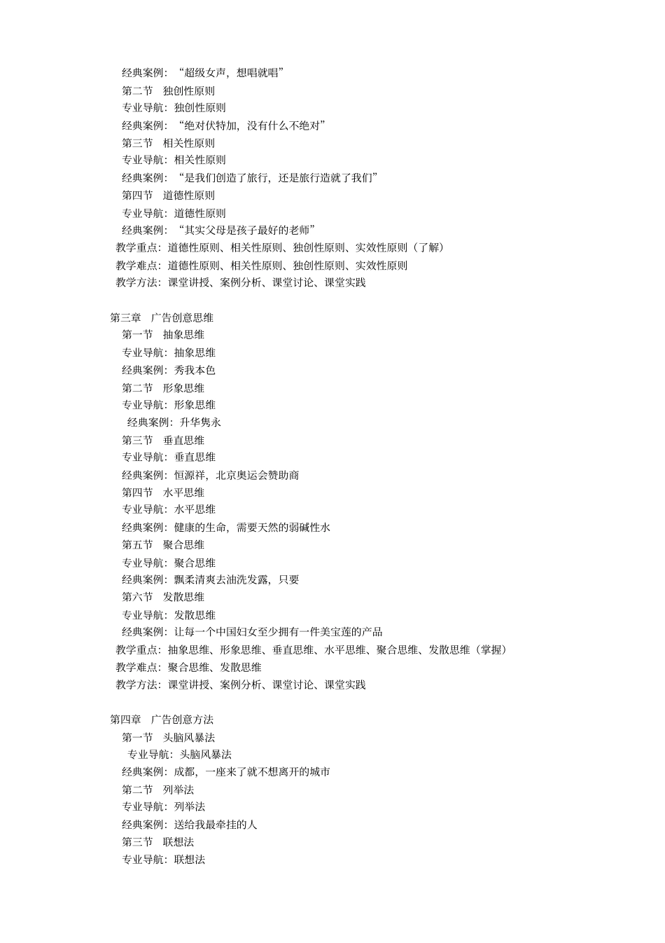 广告创意与案例分析教学大纲_第3页