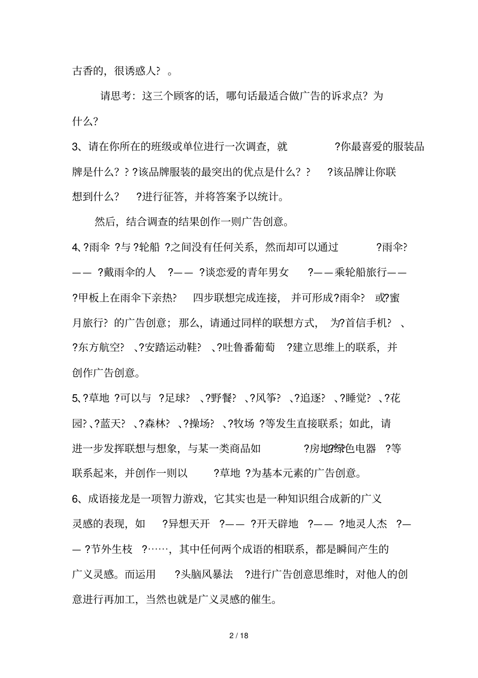 广告创意和策划思维训练_第2页