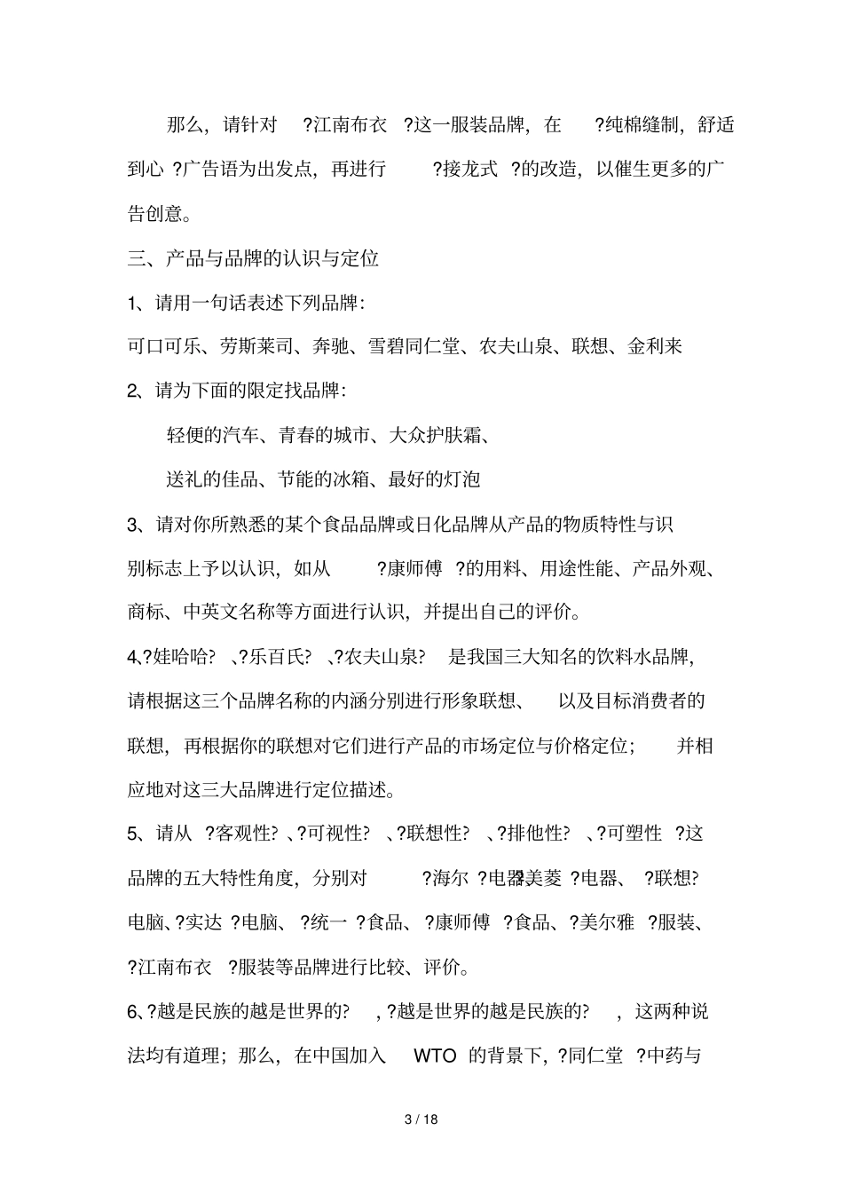 广告创意和策划思维训练_第3页