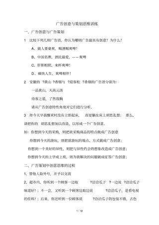 广告创意和策划思维训练
