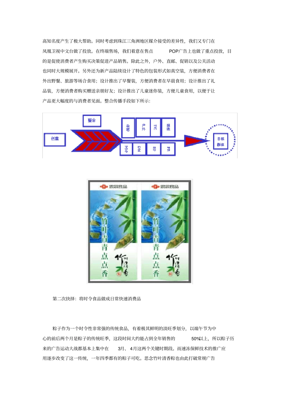 广告创意引导消费需求的经典案例_第3页