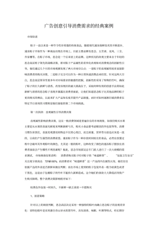 广告创意引导消费需求的经典案例