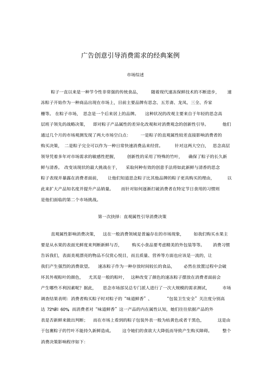 广告创意引导消费需求的经典案例分析_第1页