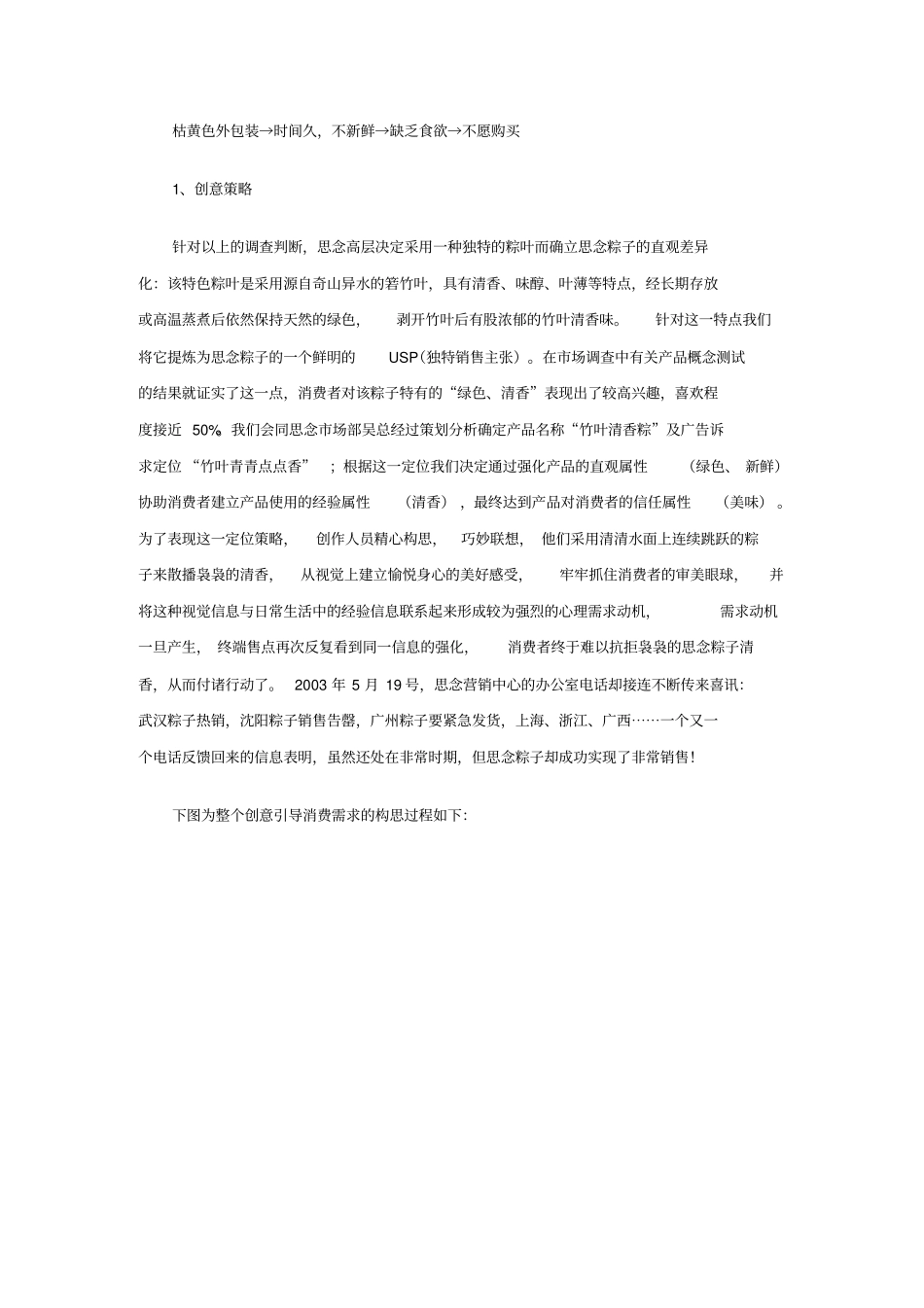 广告创意引导消费需求的经典案例分析_第2页