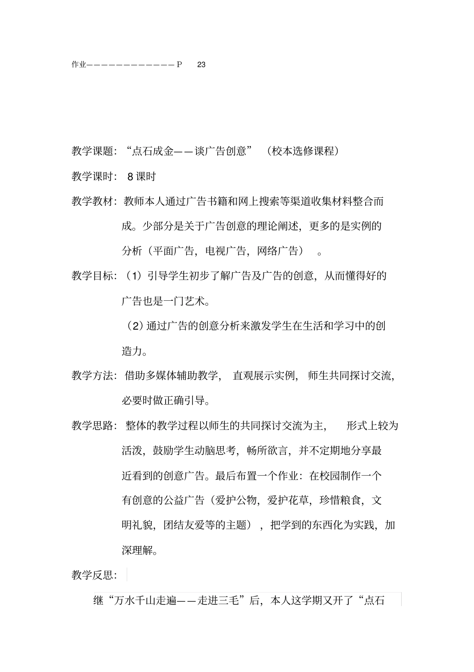 广告创意定义步骤与方法_第2页