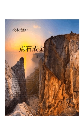 广告创意定义步骤与方法