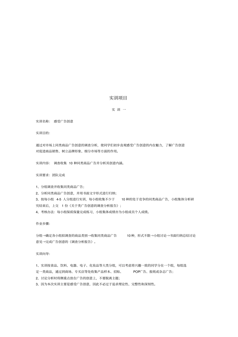 广告创意十三大实训_第1页