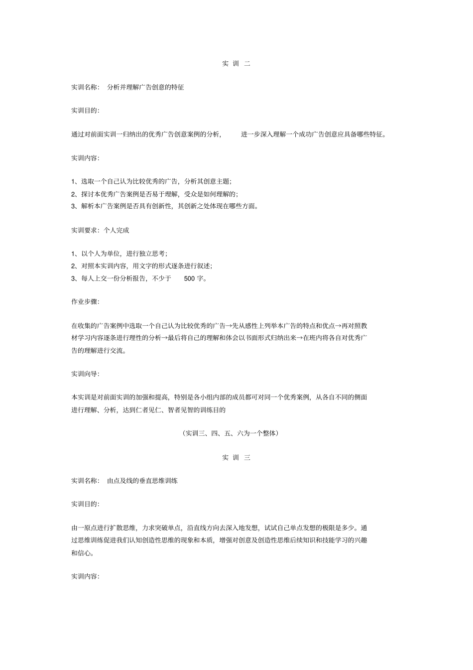 广告创意十三大实训_第2页