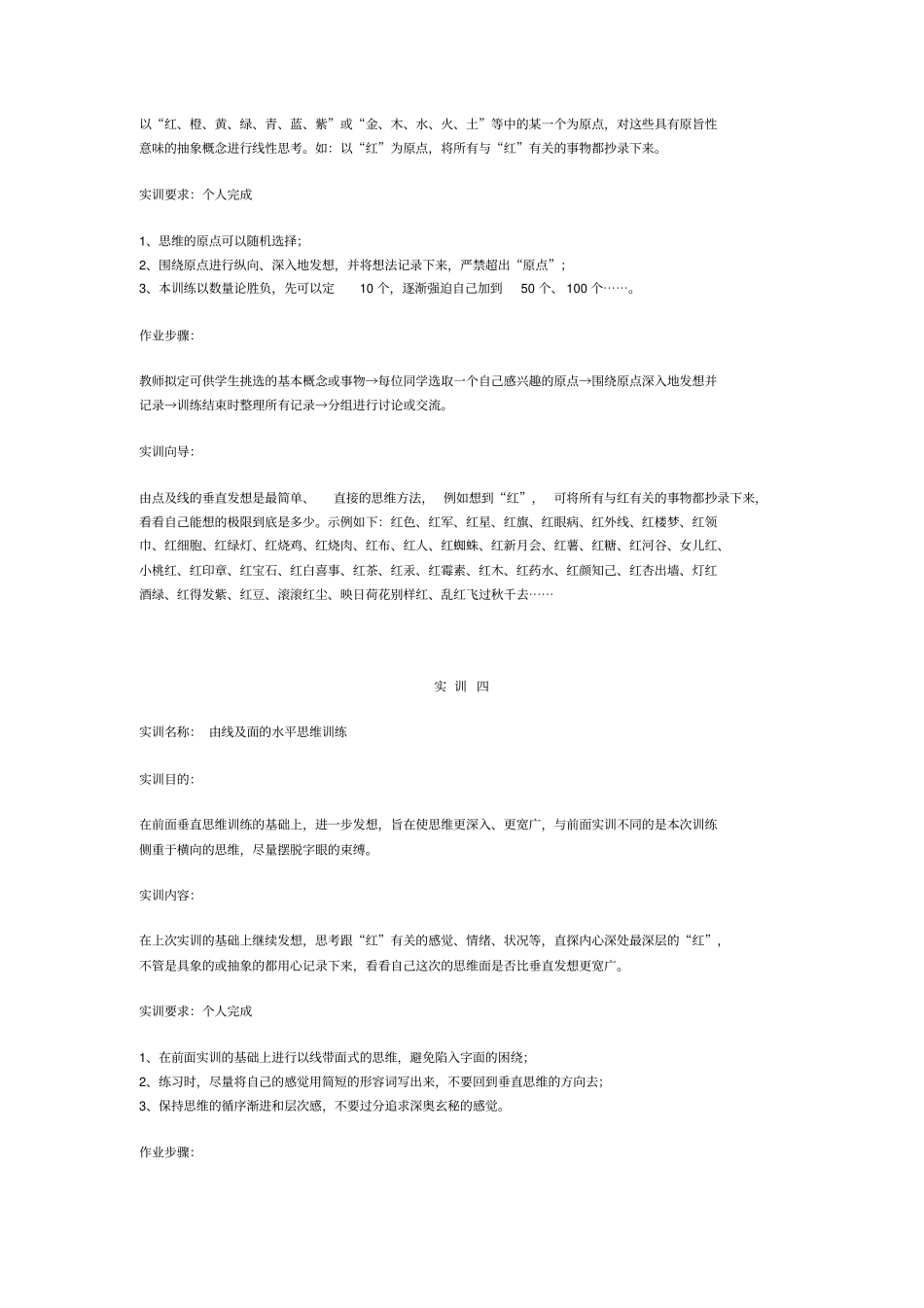 广告创意十三大实训_第3页