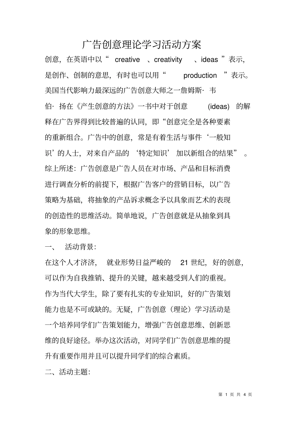 广告创意理论学习活动方案_第1页