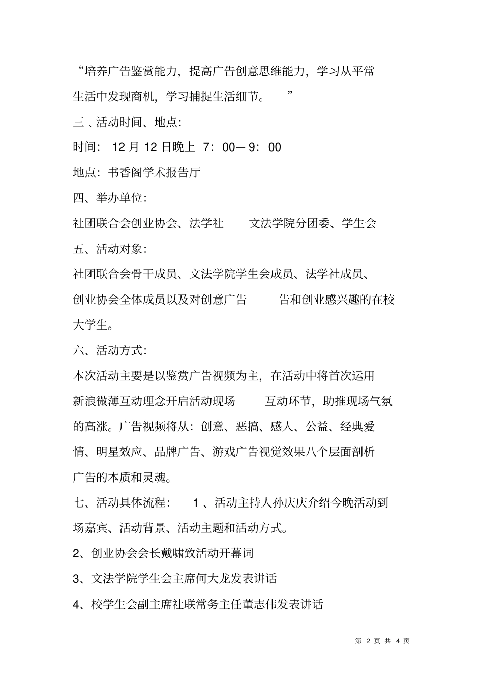 广告创意理论学习活动方案_第2页