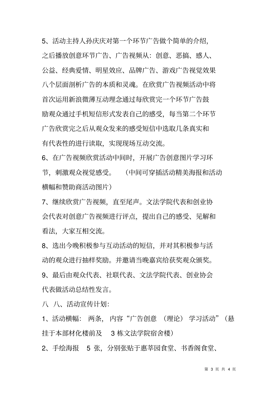 广告创意理论学习活动方案_第3页