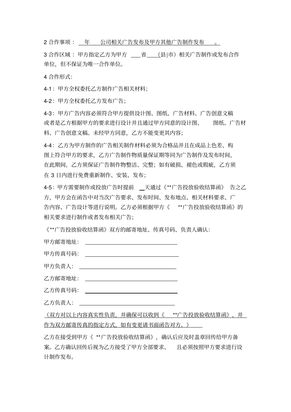 广告制作发布年合同_第2页