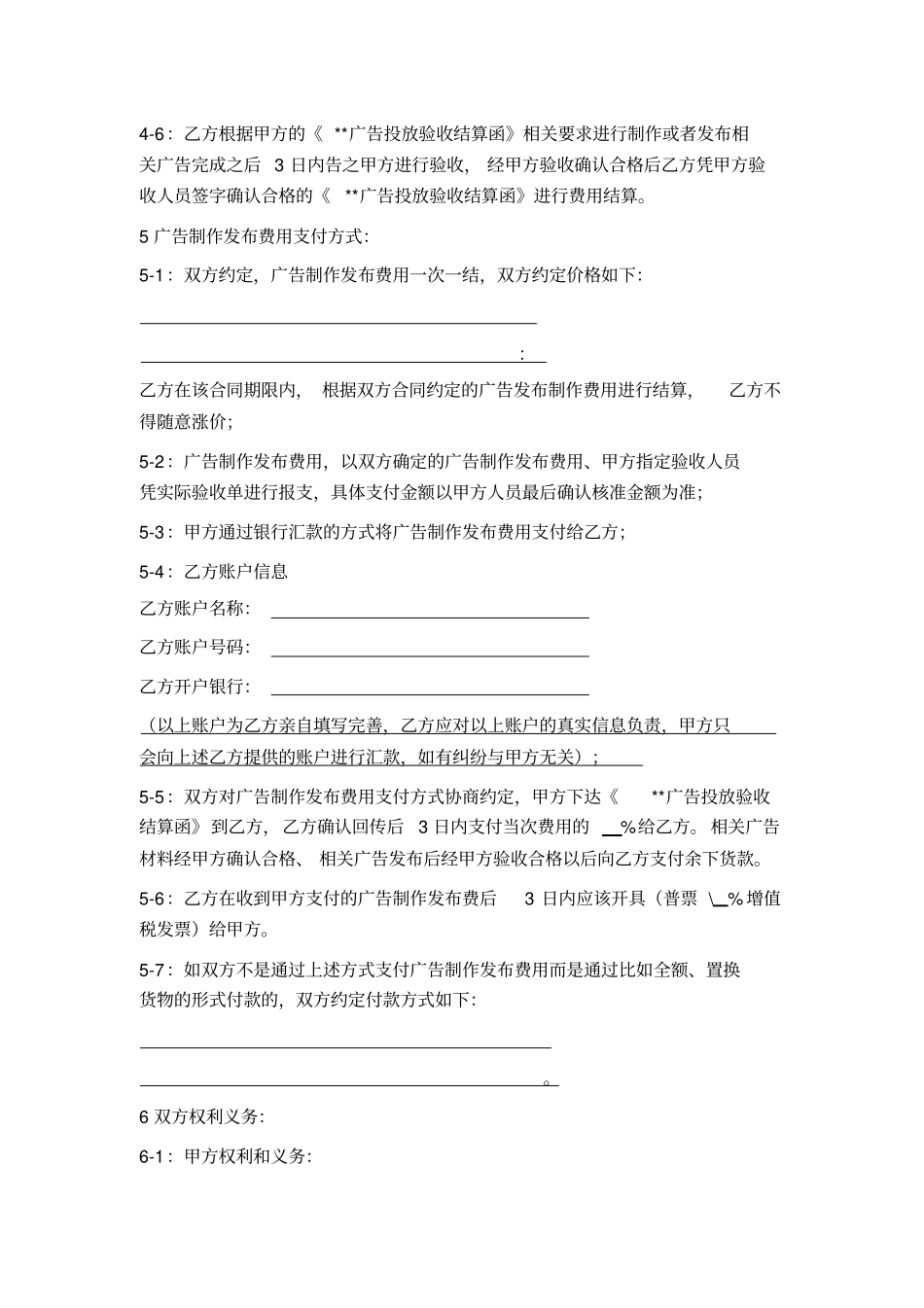 广告制作发布年合同_第3页