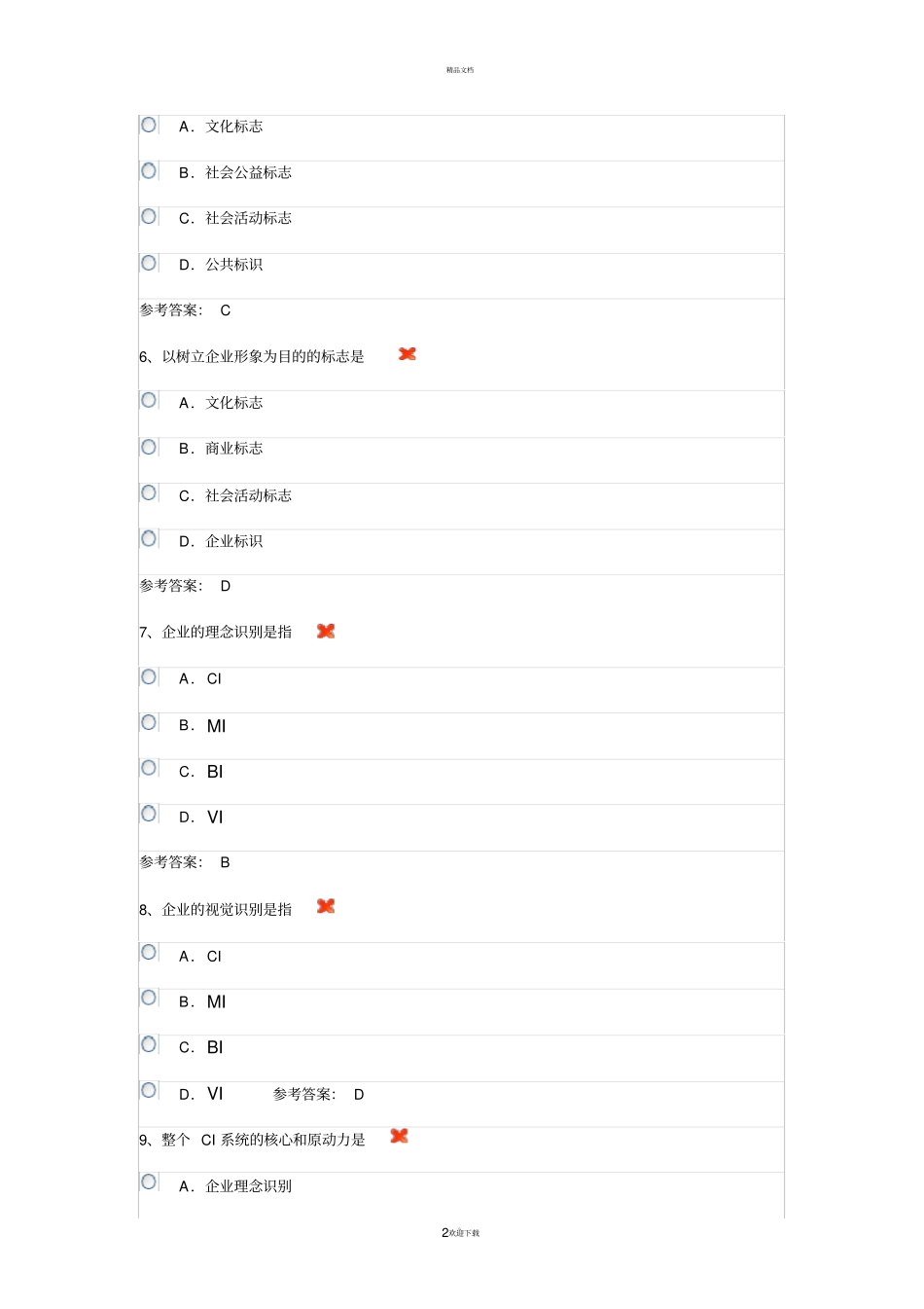广告创意考试题_第2页