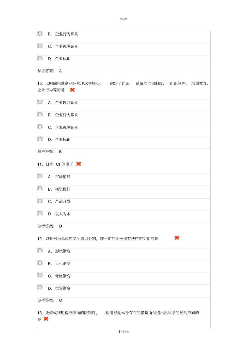 广告创意考试题_第3页